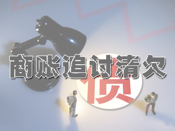 上海嘉定討債公司