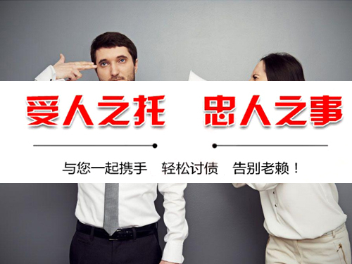 榆林討（tǎo）債公司