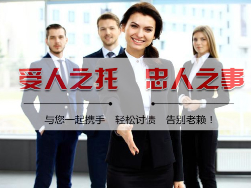 紹興（xìng）討債（zhài）公司