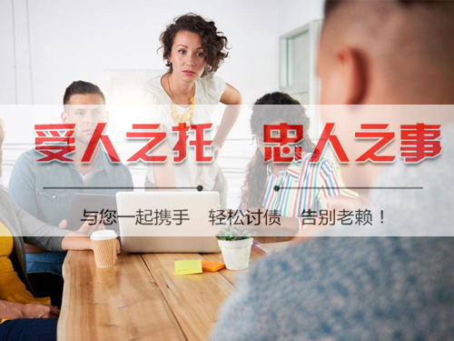 嘉（jiā）興（xìng）討債公司（sī）