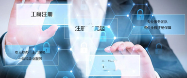 公司經工商（shāng）局正（zhèng）規注（zhù）冊