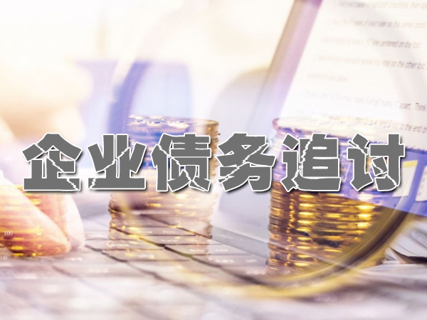 常州討債公（gōng）司
