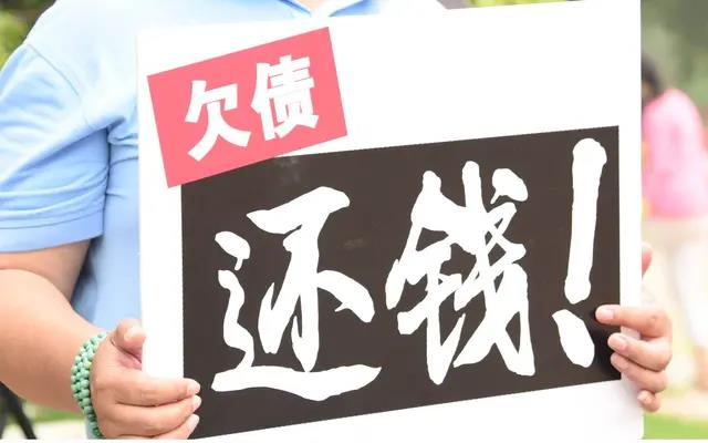 揭秘比無賴（lài）更無賴的討債方法