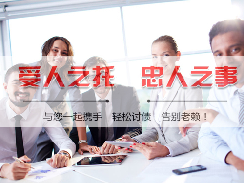 南京討（tǎo）債公司